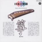 [ бесплатная доставка ][CD]/ сборник / японский музыкальные инструменты 1 ~ koto ~