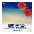 【送料無料】[CD]/オムニバス/沖縄のうた (沖縄諸島編 I)