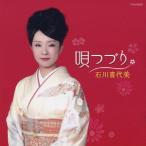 [ бесплатная доставка ][CD]/ Ishikawa . плата прекрасный /....