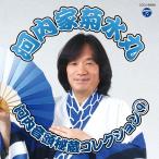 [ бесплатная доставка ][CD]/ Kawauchi дом Kikusui круг / Kawauchi звук голова . магазин коллекция 9