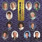 [ бесплатная доставка ][CD]/ сборник / на месте запись Tohoku фолк сборник лучший 