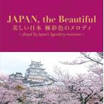 [ бесплатная доставка ][CD]/ сборник /JAPAN the Beautiful ~ прекрасный Япония высшее окраска. мелодия 