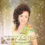 【送料無料】[CD]/山口蘭子/山口蘭子 BEST OF TANGO〜さらば草原よ〜
