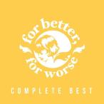 【送料無料】[CD]/for better  for worse/COMPLETE BEST