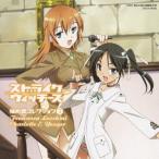 ショッピングストライクウィッチーズ 【送料無料】[CDA]/フランチェスカ・ルッキーニ (CV: 斎藤千和)、シャーロット・E・イェーガー (CV: 小清水亜美)/ストライクウィッチーズ 秘め