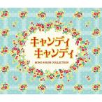 [CD]/オムニバス/Columbia Sound Treasure Series「キャンディ キャンディ SONG &amp; BGM COLLECTION」