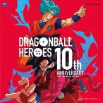 【送料無料】[CD]/Dragon Soul/ドラゴンボールヒーローズ 10th Anniversary テーマソングアルティメットコレクション