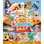 [ бесплатная доставка ][Blu-ray]/ Kids / one one .....! сон. герой большой набор ~. женщина .......~jo! ~