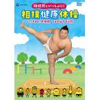 [ бесплатная доставка ][DVD]/ хобби образование / sho ........! сумо здоровье гимнастика / - kiyoi! большой сумо ... гора ....[DVD+CD]