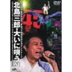 新宿コマ劇場特別公演オンステージ北島三郎大いに唄うXI DVD - 最安値