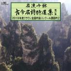 [ бесплатная доставка ][CD]/ Япония традиция музыка / название ... старый сейчас название поэзия специальный отбор сборник no. 47 сборник эпоха Heisei 31 отчетный год Crown вся страна .. темно синий прохладный урок ..(2)