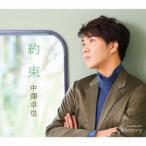 [CD]/中澤卓也/約束/Memory [タイプD]