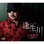 [CD]/小田純平/逢生川/花染められて