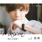 【送料無料】[CD]/ドラマCD (健人)/Maison 〜私の三兄弟〜 Vol.1 春輝 [CD+写真集]
