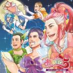 【送料無料選択可】ドラマCD (中田譲治、関俊彦、浪川大輔、他)/魔法☆中年 おじまじょ5 〜おじまじょ5、秘密の特訓 (後編)〜 【送料無料選択可】ドラマCD (中田譲治、関俊彦、浪川大輔、他)/魔法☆中年 おじまじょ5 〜おじまじょ5、秘密の特訓 (後編)〜