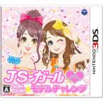 ショッピング3DS 【送料無料】[3DS]/ゲーム/JSガール ドキドキ モデルチャレンジ
