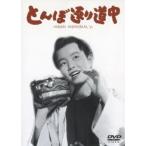 【送料無料】[DVD]/邦画/とんぼ返り道中
