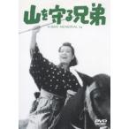 【送料無料選択可】[DVD]/邦画/山を守る兄弟