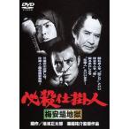 [ бесплатная доставка ][DVD]/ японское кино / обязательно . устройство человек слива дешево . земля .