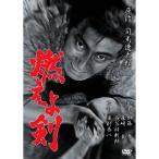 [ бесплатная доставка ][DVD]/ японское кино / гореть ..[ дешевая версия ]