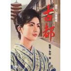 【送料無料】[DVD]/邦画/古都