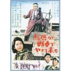 [ бесплатная доставка ][DVD]/ японское кино / лошадь олень . танк .... прийти [ дешевая версия ]