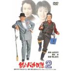 [DVD]/ японское кино / рыбалка baka день журнал 2 [ дешевая версия ]