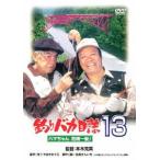 [DVD]/ японское кино / рыбалка baka день журнал 13 - ma Chan . машина один .! [ дешевая версия ]