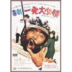 [ бесплатная доставка ][DVD]/ японское кино / комедия * один большой обязательно .[ дешевая версия ]