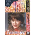 [ бесплатная доставка ][DVD]/ японское кино /. вместе самый звезда 