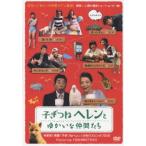 [ бесплатная доставка ][DVD]/ японское кино /.... Helen ..... компания ..