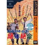 [ бесплатная доставка ][DVD]/ японское кино /sinemade Showa короткая комедийная пьеса 55 номер .mi-ko. . body . жизнь 