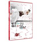 [DVD]/ японское кино ( вращение off )/ ложь есть .- kun . поломка Tama - Chan episode.0 раз ....