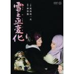 [ бесплатная доставка ][DVD]/ японское кино / снег .. изменение [ дешевая версия ]
