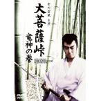[ бесплатная доставка ][DVD]/ японское кино / большой бодисатва перевал дракон бог. шт 