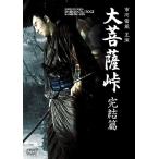 [ бесплатная доставка ][DVD]/ японское кино / большой бодисатва перевал ...