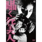 [ бесплатная доставка ][DVD]/ японское кино /... прекрасный человек 