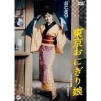 [ бесплатная доставка ][DVD]/ японское кино / Tokyo рисовый шарик онигири .