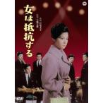 [ бесплатная доставка ][DVD]/ японское кино / женщина. сопротивление делать 