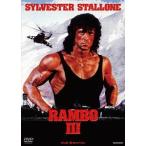 [DVD]/洋画/ランボー3/怒りのアフガン [廉価版]