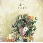 【送料無料】[CD]/氏家麻衣/start