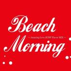 [CD]/V.A./Beach Morning〜Amazing Love SURF Flavor MIX〜