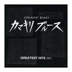 [CDA]/CAMAKIRI BLUES/GREATEST HITS Vol.1