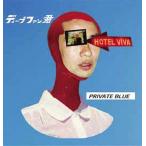 [CD]/ディープファン君/PRIVATE BLUE