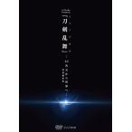 【送料無料】[DVD]/ミュージカル『刀
