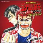 Yahoo! Yahoo!ショッピング(ヤフー ショッピング)【送料無料】[CD]/Calmera/ミナミの帝王ZERO サウンドトラック