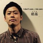 [CD]/皓基/I don't care  I do care