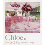 [ бесплатная доставка ][CD]/Chloe/Sweet Box -classical lounge-