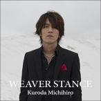 【送料無料】[CD]/黒田倫弘/WEAVER STANCE -special edition- [特別盤/CD+DVD]