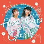 【送料無料】[CD]/Yes Happy!/HOLIDAYS OF GIRLS